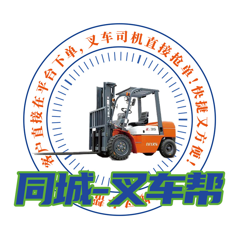 同城-叉车帮官网
